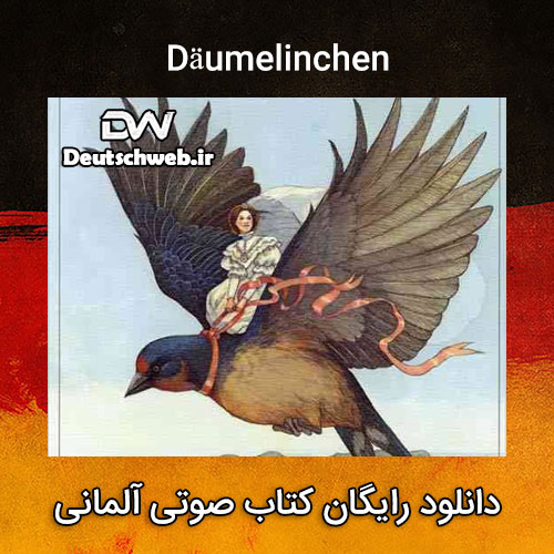 دانلود کتاب صوتی آلمانی Däumelinchen