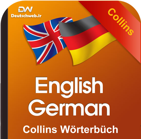 دانلود رایگان دیکشنری آلمانی Collins Wörterbüch