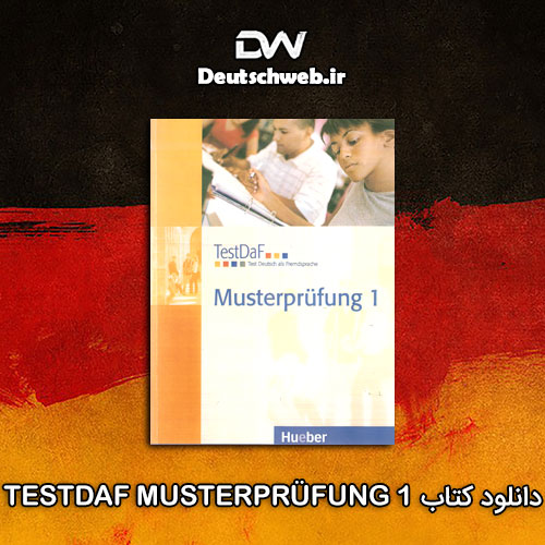 دانلود PDF کتاب آلمانی TestDaf Musterprüfung 1