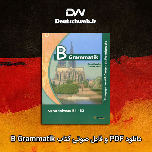دانلود PDF و فایل صوتی کتاب B Grammatik