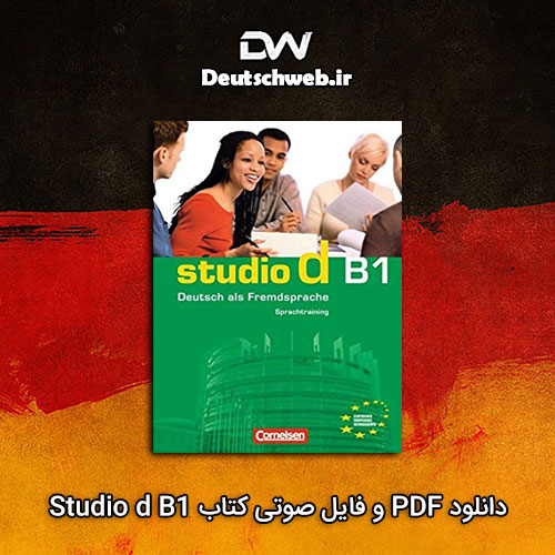 دانلود PDF و فایل صوتی کتاب Studio d B1