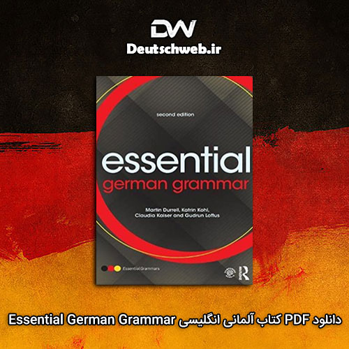 دانلود PDF کتاب آلمانی انگلیسی Essential German Grammar