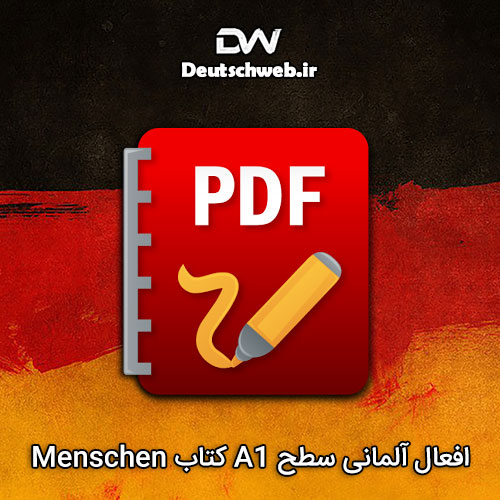 دانلود PDF افعال آلمانی سطح A1 کتاب Menschen