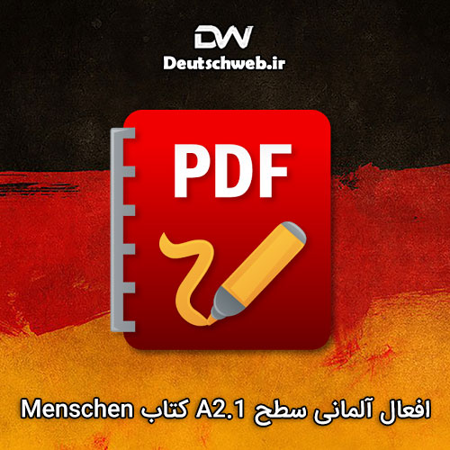 دانلود PDF افعال آلمانی سطح A2.1 کتاب Menschen