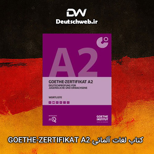 دانلود PDF کتاب لغات آلمانی GOETHE-ZERTIFIKAT A2