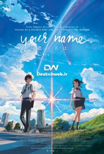 دانلود دوبله آلمانی انیمیشن Your Name 2016