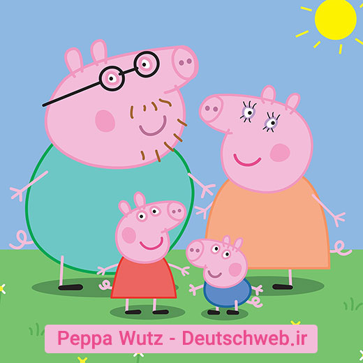 دانلود ویدیوهای آموزش زبان آلمانی Peppa Wutz