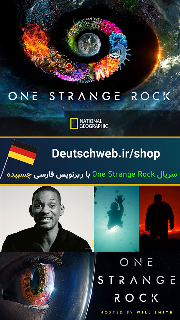 مستند سریال One Strange Rock با دوبله آلمانی